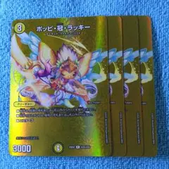 ポッピ冠ラッキー 4枚