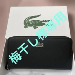 本日のみ値下げLACOSTE ラコステ 長財布 ブラック