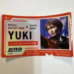 超特急 ユーキ 三井アウトレット 스티커