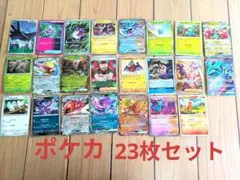 ポケモンカード 23枚セット