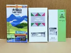 ★山と高原地図 大雪山 十勝岳・幌尻岳 2009年版★