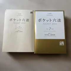 2026年最新】六法 令和7年版の人気アイテム - メルカリ