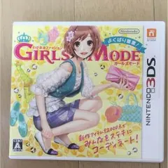 わがままファッション GIRLS MODE よくばり宣言!