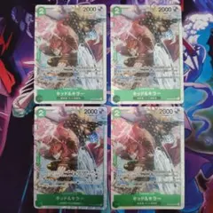 キッド&キラー SR ST24-002 4枚セット 緑ボニー