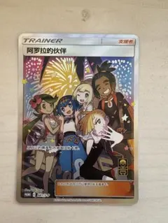 アローラの仲間たち：リミテッドコレクション PROMO …中国版 2025年最新】アローラの仲間たち 中国の人気アイテム - メルカリ