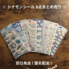 【新品】正規品 シナモン スパンコールパーティー 平成はっぴーフォン 他 8点