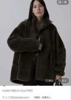 CHAOS ウールボアブルゾン　ダークブラウン　チョコ