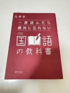 国語の教科書 辻孝宗 SB Creative