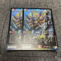 祝え！冥帝王 ダイジュ・ディダノス　２枚