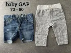 GAP babyGAP デニム　スウェット　パンツ　ズボン　ベビー服　70 80