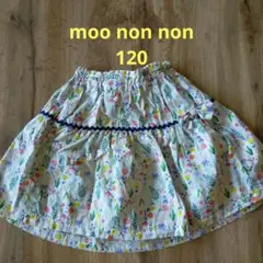 moo non non花柄スカート 120cm