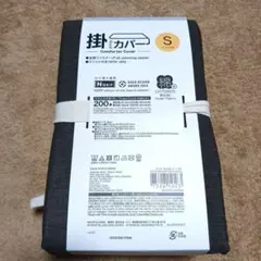 ニトリ　掛けふとんカバー　NGRIP　綿混　ブラウンのサムネイル