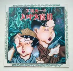 2025年最新】太田蛍一の人気アイテム - メルカリ