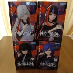 神椿市建設中。 ちょこのせプレミアムフィギュア　4種
