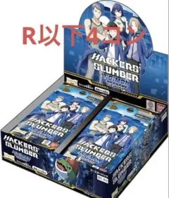 デジモンカード　HACKERS SLUMBER　R以下４コン