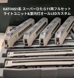 2026年最新】kato 651系の人気アイテム - メルカリ