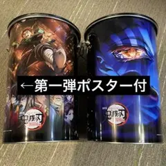 劇場版　鬼滅の刃　無限城編 猗窩座　 鬼オンスナックBIG缶　2種　ポスター付