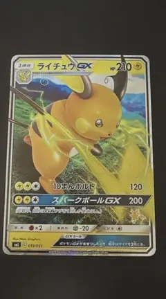ライチュウGX SML サン＆ムーン ファミリーポケモンカードゲーム 019