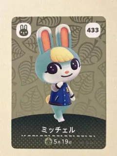 あつまれどうぶつの森　ミッチェル　amiiboカード