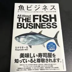 魚ビジネス