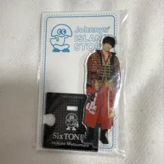 SixTONES 松村北斗　アクスタ　アクリルスタンド　第三弾 2020 夏