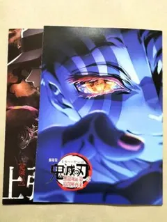 鬼滅の刃★非売品 入場者特典 無限城編 刀鍛冶の里編★パンフレット