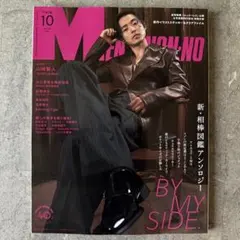 MEN'S NON-NO 2026年10月号 山﨑賢人