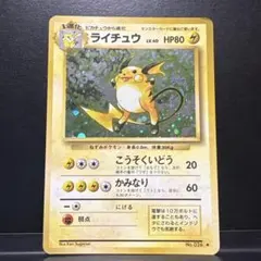ポケモンカード　ライチュウ ★ 第1弾拡張パック
