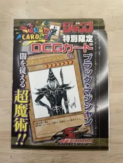 2026年最新】ブラック・マジシャン ジャンプ限定の人気アイテム - メルカリ