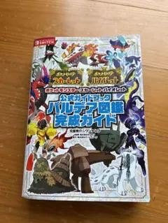 ポケットモンスター スカーレット・バイオレット 攻略本