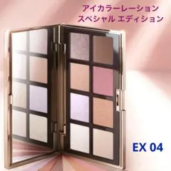 LUNASOL アイカラーレーション スペシャル エディション EX 04