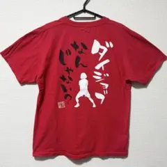 ハイキュー!! 名セリフTシャツ 孤爪研磨 Lサイズ