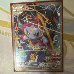 ポケカ フーパ プロモ