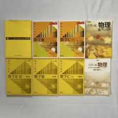 黄色チャート 良問の風 数学2 B 3 C 物理 受験