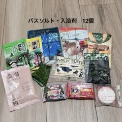 入浴剤 バスソルト まとめ売り 詰め合わせ - メルカリ