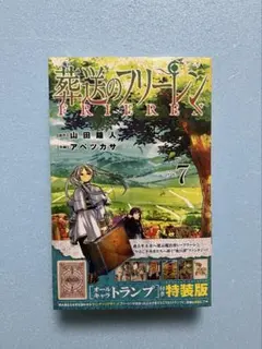 葬送のフリーレン 初版特装版 7巻 オールキャラトランプ - メルカリ