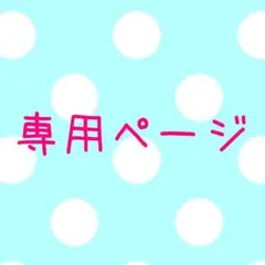 【専用ページ❣️です】追加：緑１本のサムネイル