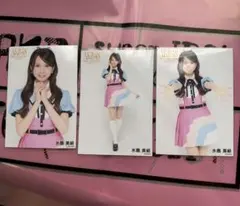 AKB48 THREE CONCEPTS LIVE 生写真 3種コンプ　水島美結