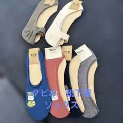 新品未使用　タビオ　靴下屋　ソックス6足セットのサムネイル