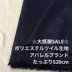 2FL/5990◆520cm 感謝祭/限定/ポリエステルツイル生地/アパレル