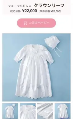 大*福様 【美品】赤ちゃんの城 フォーマルドレス クラウンリーフ オフホワイト