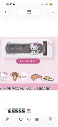 サンリオキャラクターズ　ばんそうこうキーホルダー2 チャーミーキティ