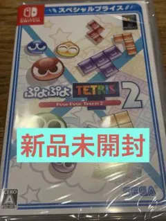 Nintendo Switch ぷよぷよテトリス2 スペシャルプライス