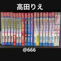 高田りえ　マンガ　本　WILDACT　HEART　H3スクール　少女コミック