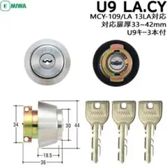 신품 미개봉 MIWA U9LA.CY ST 교체용 실린더 U9 LA/DA