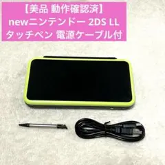 【美品 動作確認済】newニンテンドー 2DS LL タッチペン 電源ケーブル付