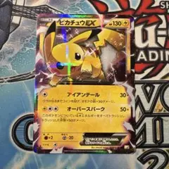 ピカチュウ　EX cp2 アイアンテール
