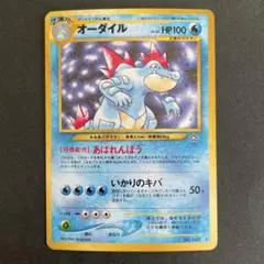 オーダイル　ポケモンカード旧裏/POCKET MONSTER CARD
