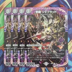 2026年最新】邪龍ジャブラッドの人気アイテム - メルカリ