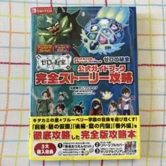 2025年最新】ゼロの秘宝 攻略本の人気アイテム - メルカリ